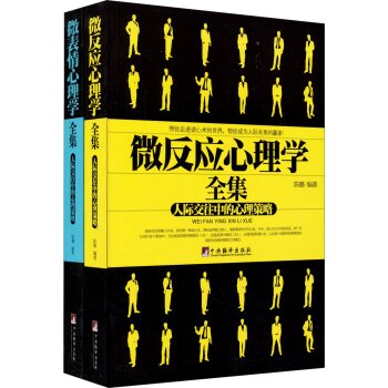 微表情心理学全集+微反应心理学全集 下载