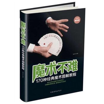 魔术不难 下载