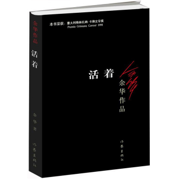 余华作品：活着 下载
