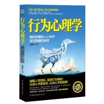 行为心理学 瞬间读懂他人小动作背后隐藏的秘密 下载