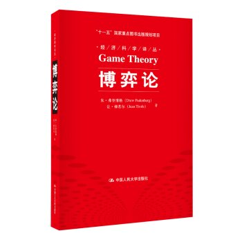 博弈论 下载