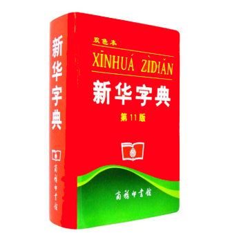 新华字典 下载