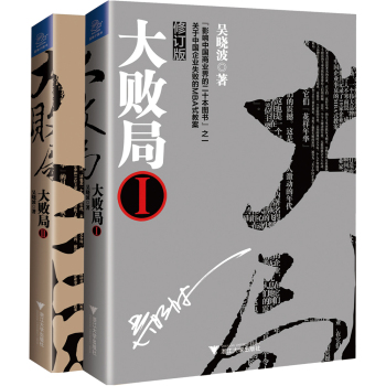 大败局1+2 下载