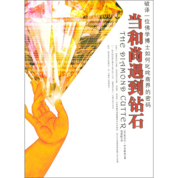 当和尚遇到钻石 下载