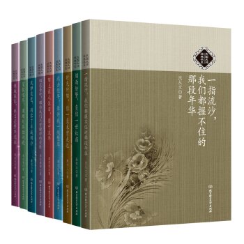 那些路过心上的经典：民国大师经典书系 下载