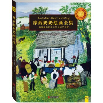 摩西奶奶绘画全集 下载