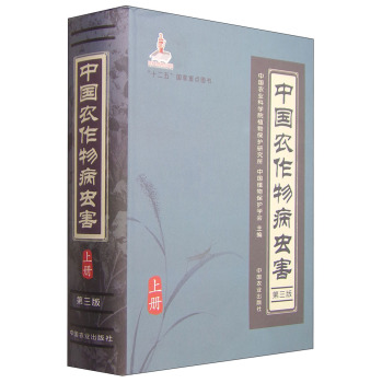 中国农作物病虫害 下载