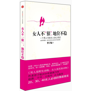 女人不“狠”，地位不“稳” 下载