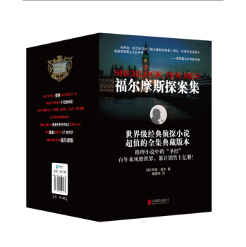 福尔摩斯探案集 下载