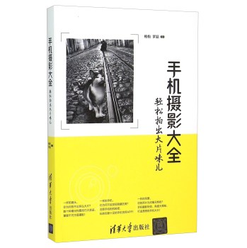 手机摄影大全 轻松拍出大片味儿 下载