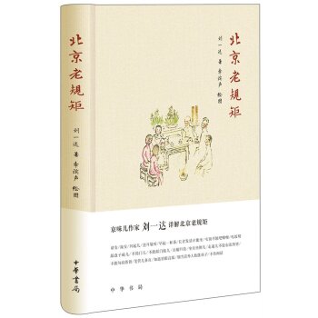 北京老规矩 下载
