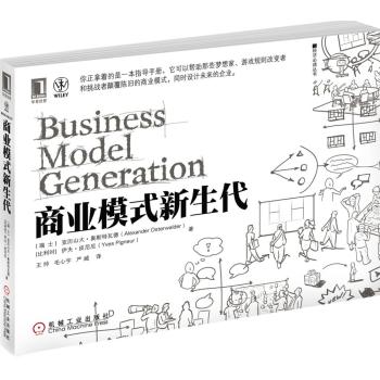 商业模式新生代 下载