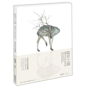 隐世之国：鹿菏水彩私享绘 下载