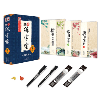 墨点练字宝 凹槽字帖楷书 下载