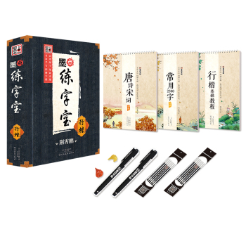 墨点练字宝 凹槽字帖行楷 下载