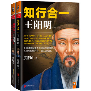 知行合一王阳明 1472-1529+王阳明2：四句话读懂阳明心学 下载