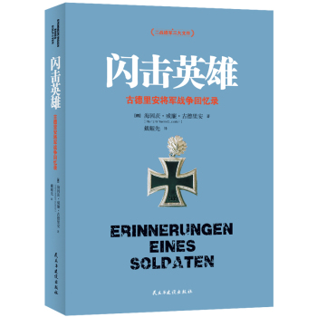 闪击英雄 下载