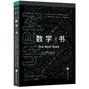 数学之书 下载