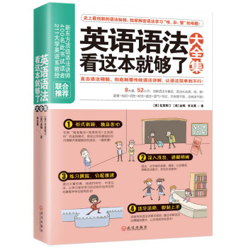 英语语法看这本就够了大全集 下载