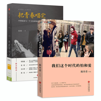 我们这个时代的怕和爱+把青春唱完/高原作品 下载