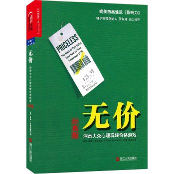 无价：洞悉大众心理玩转价格游戏 下载