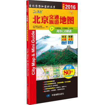 2016北京交通旅游地图 下载
