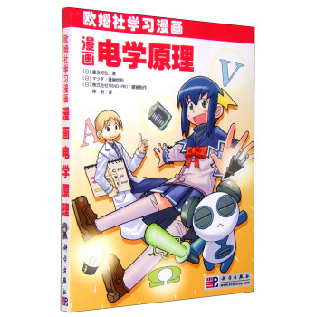 欧姆社学习漫画 漫画电学原理 下载