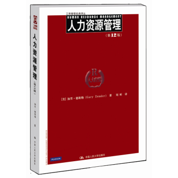 工商管理经典译丛：人力资源管理 下载