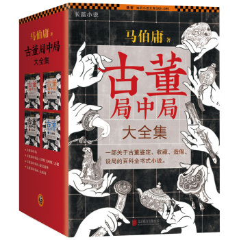 古董局中局：大全集 下载