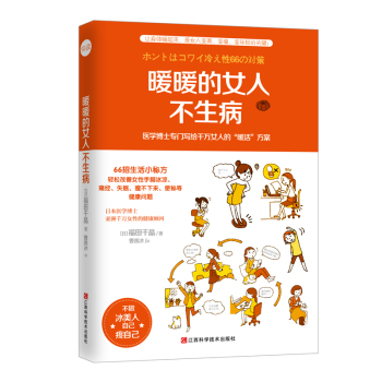 暖暖的女人不生病 下载