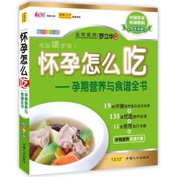 怀孕怎么吃 孕期营养与食谱全书 下载