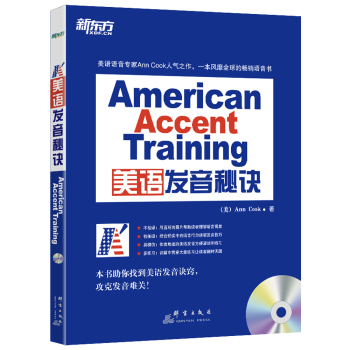 新东方·美语发音秘诀 下载