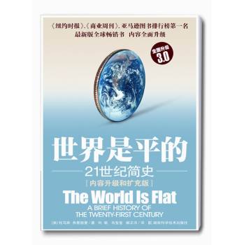 世界是平的：21世纪简历 下载