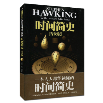 时间简史·霍金·普及版） 下载