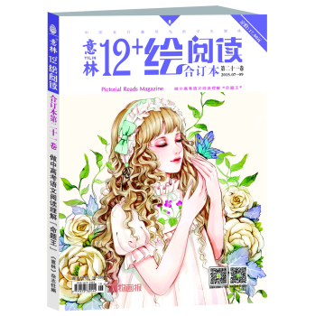 意林12+合订本2015年07期-09期 下载