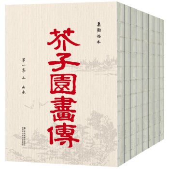 芥子园画传 下载