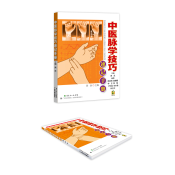 中医脉学技巧速记手册 下载