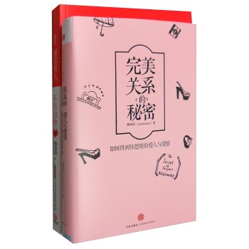 完美关系的秘密+聪明爱：别拿男人不当动物 下载