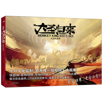 西游记之大圣归来: 纪念大画集 下载