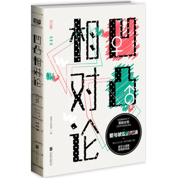 凹凸相对论 下载