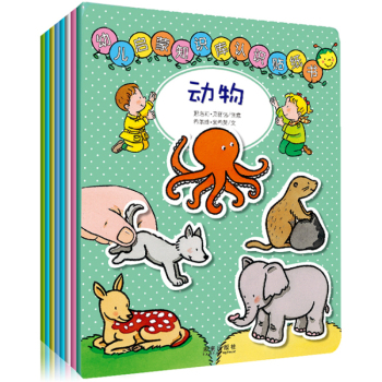 幼儿启蒙知识库认知贴纸书 下载