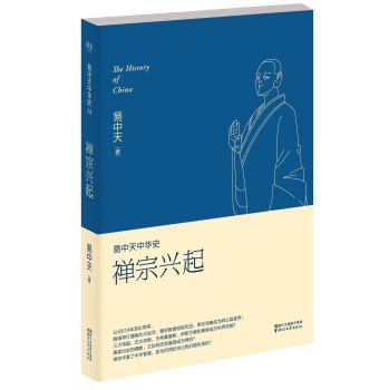 易中天中华史第十四卷：禅宗兴起 下载