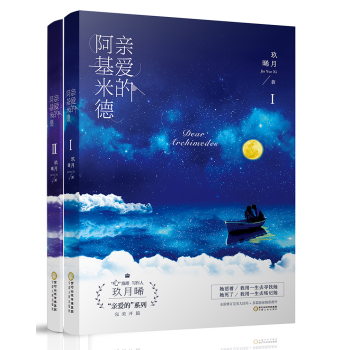 亲爱的阿基米德 下载