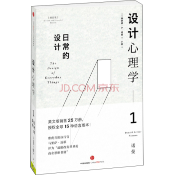 设计心理学1：日常的设计 下载