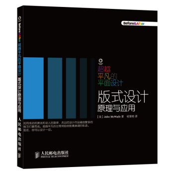 超越平凡的平面设计 版式设计原理与应用 下载