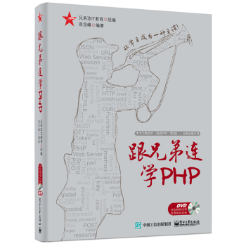跟兄弟连学PHP 下载