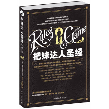 把妹达人圣经 下载