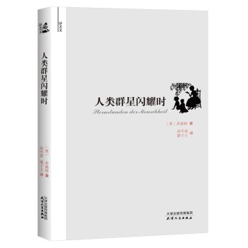 译美文：人类群星闪耀时 下载