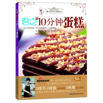 君之的手工烘焙坊：君之的10分钟蛋糕 下载
