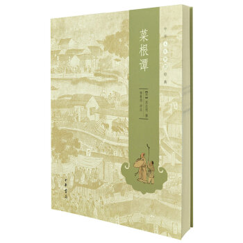 中华人生智慧经典：菜根谭 下载